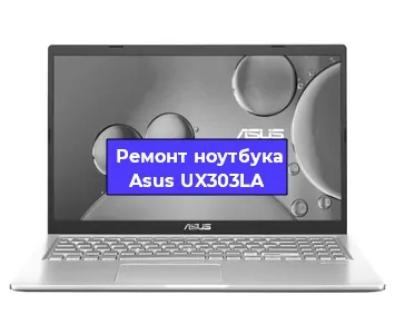 Ремонт ноутбуков Asus UX303LA в Воронеже